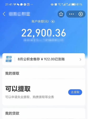 兴化公积金是想取就取吗（公积金提取一定要全部拿出来吗）